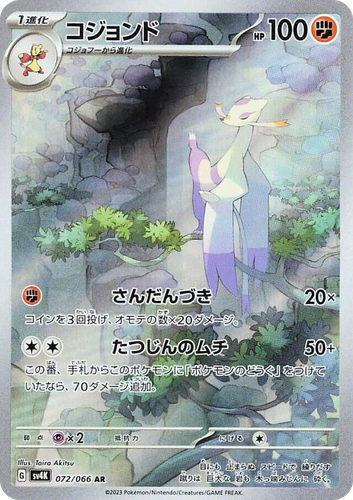 Mienshao #72 from Ancient Roar - Art Rare - Illustrated by Taira Akitsu