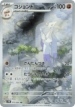 Mienshao 72, Ancient Roar