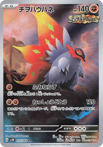 Slither Wing 74, Ancient Roar