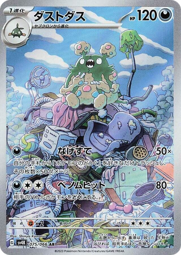 Garbodor 75, Ancient Roar