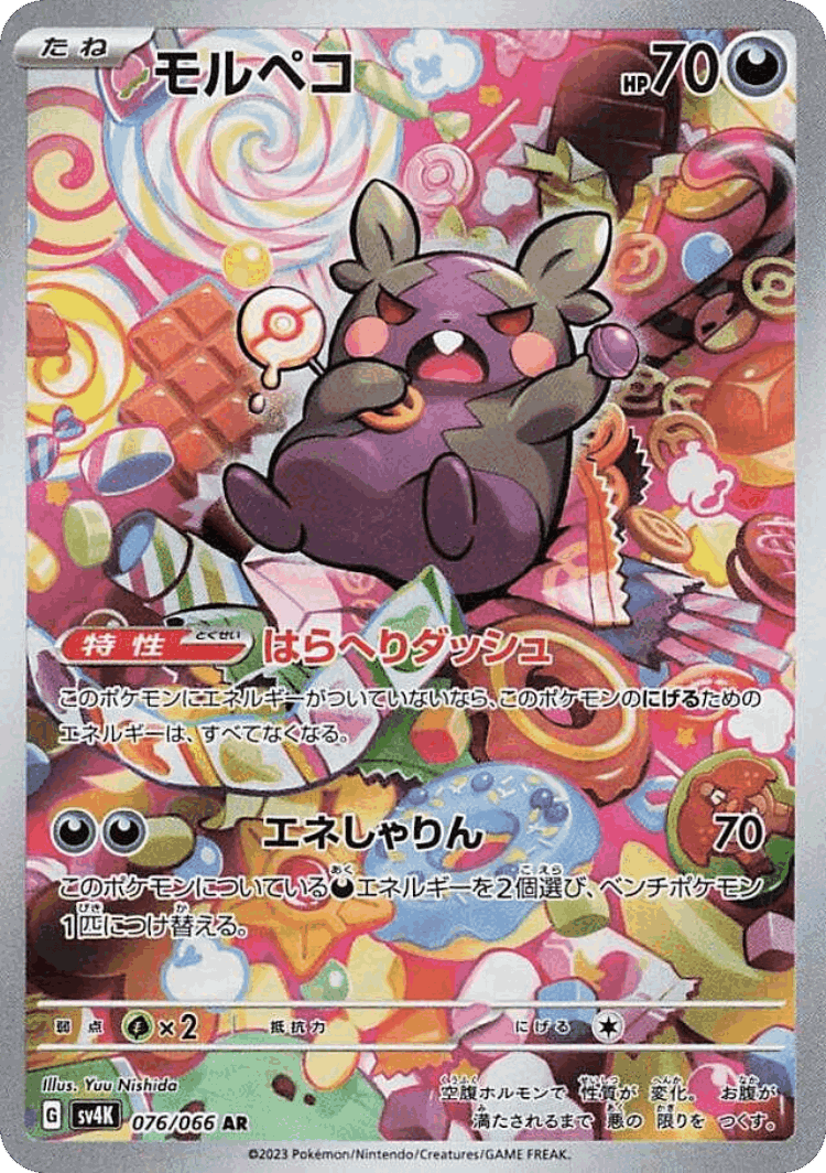 Morpeko #76 from Ancient Roar - Art Rare - Illustrated by Yuu Nishida
