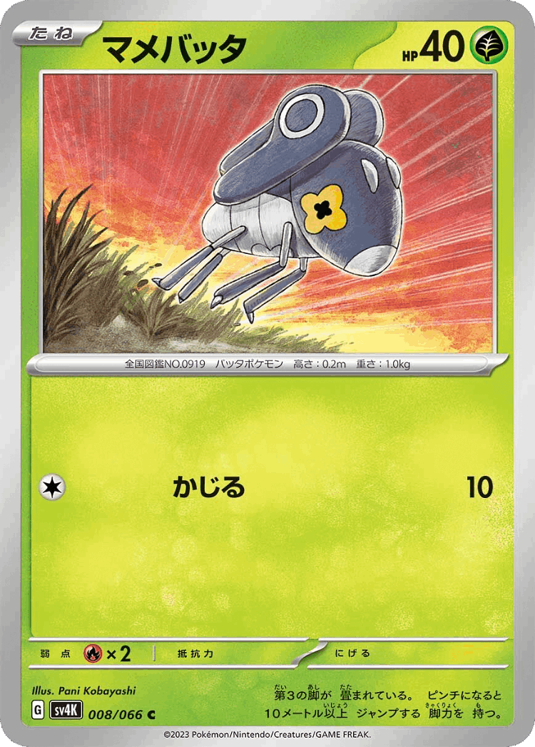 Nymble #8 from Ancient Roar - Common - Illustrated by Pani Kobayashi