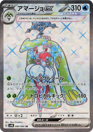 Tsareena ex 80, Ancient Roar
