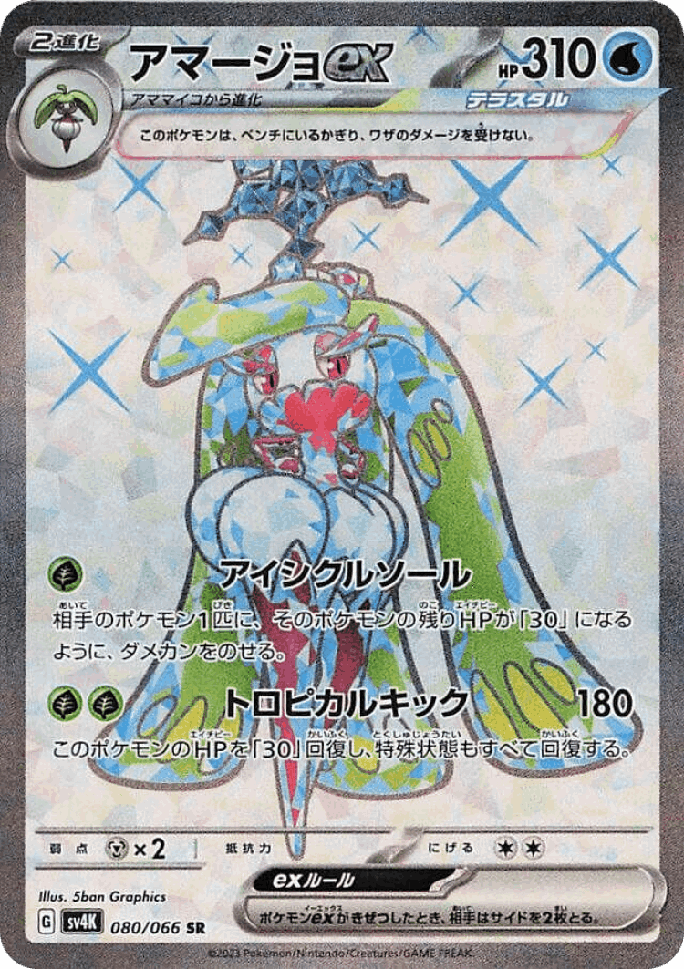 Tsareena ex #80 from Ancient Roar - Super Rare - Illustrated by 5ban Graphics