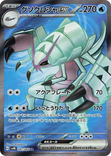 Golisopod ex 81, Ancient Roar