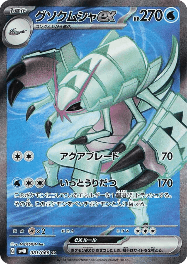 Golisopod ex #81 from Ancient Roar - Super Rare - Illustrated by N-DESIGN Inc.