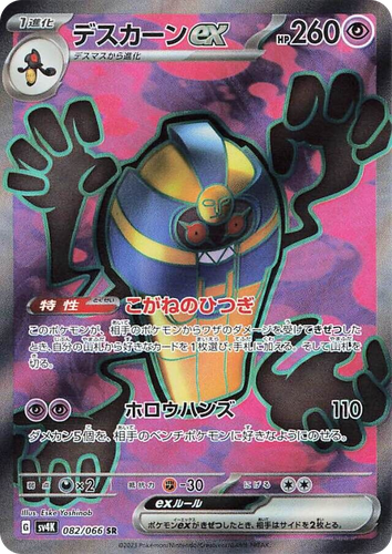 Cofagrigus ex 82, Ancient Roar