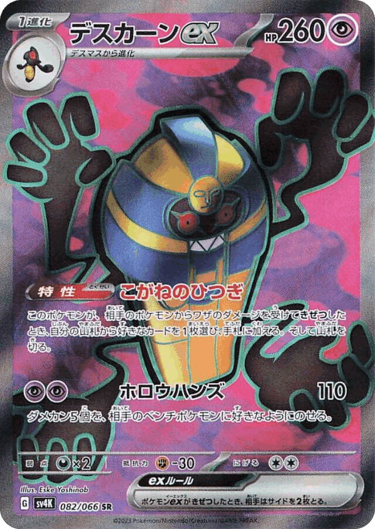 Cofagrigus ex #82 from Ancient Roar - Super Rare - Illustrated by Eske Yoshinob