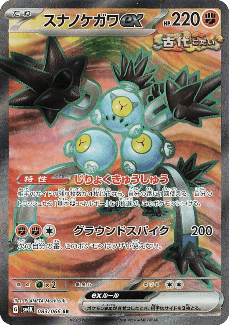 Sandy Shocks ex #83 from Ancient Roar - Super Rare - Illustrated by PLANETA Mochizuki