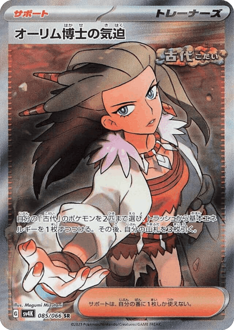 Professor Sada's Vitality #85 from Ancient Roar - Super Rare - Illustrated by Megumi Mizutani