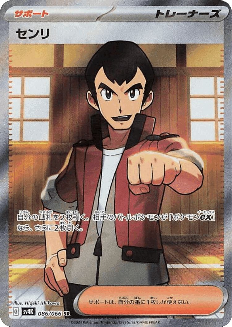 Norman #86 from Ancient Roar - Super Rare - Illustrated by Hideki Ishikawa