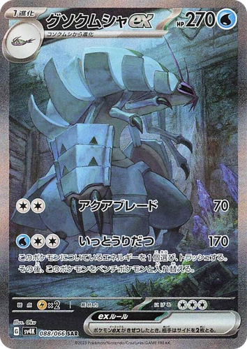 Golisopod ex 88, Ancient Roar