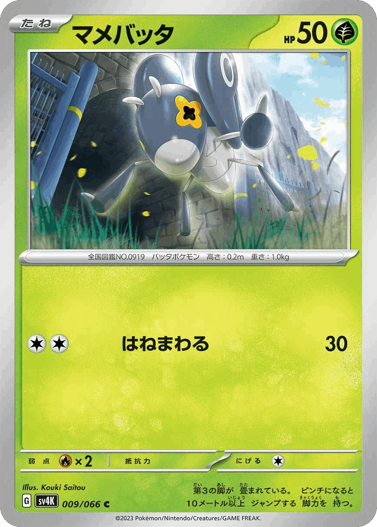 Nymble #9 from Ancient Roar - Common - Illustrated by Kouki Saitou