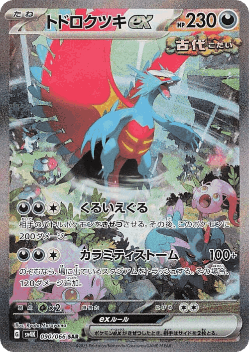 Roaring Moon ex card art
