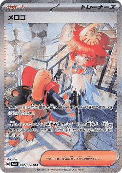 Mela 92, Ancient Roar