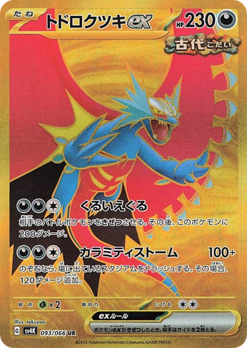 トドロクツキex 93, 古代の咆哮