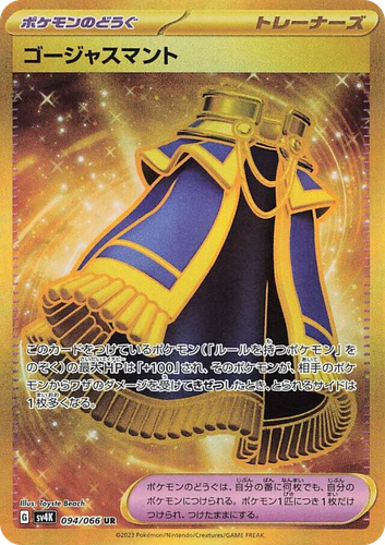 ゴージャスマント 94, 古代の咆哮