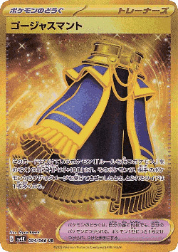 ゴージャスマント 94, 古代の咆哮