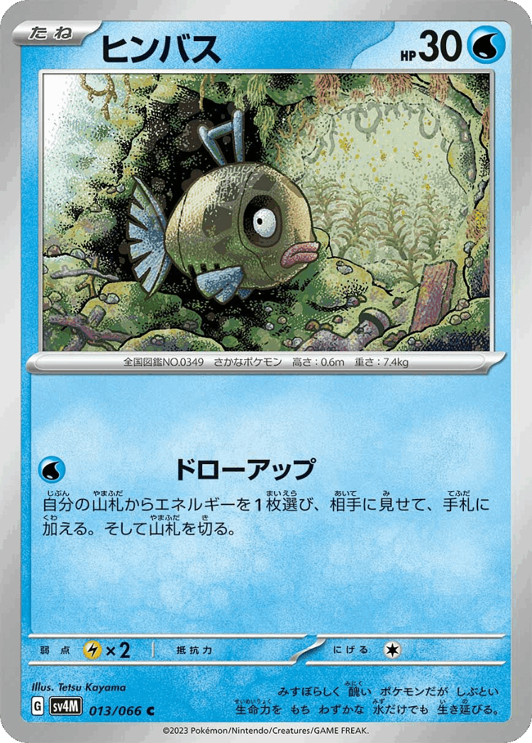 Feebas #13 from Future Flash - Common - Illustrated by Tetsu Kayama