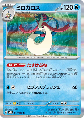 Milotic #14 from Future Flash - Rare - Illustrated by Atsuya Uki