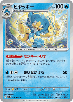 Simipour Pokémon TCG card art