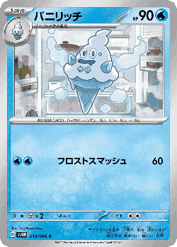 Vanillish Pokémon TCG card art