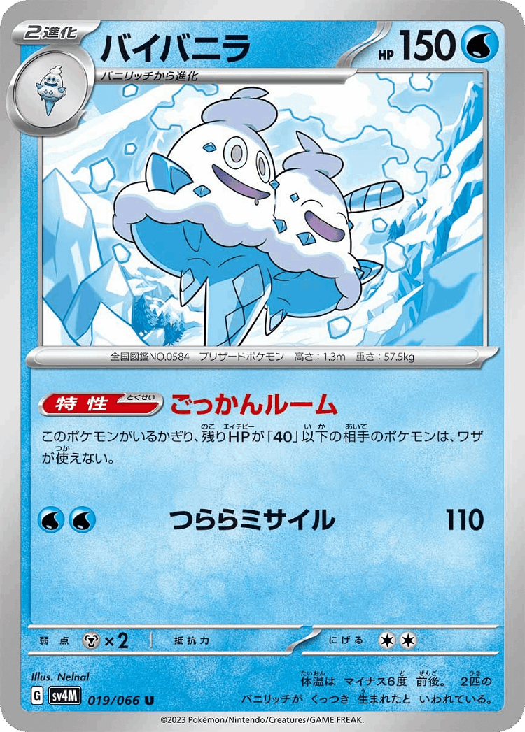 Vanilluxe #19 from Future Flash - Uncommon - Illustrated by Nelnal