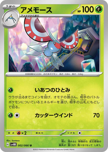 Masquerain Pokémon TCG card art