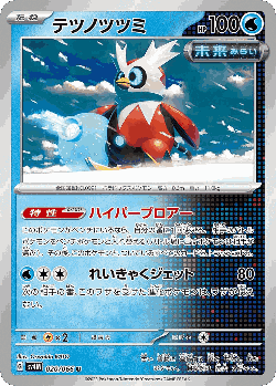 Iron Bundle Pokémon TCG card art