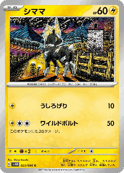 Blitzle Pokémon TCG card art