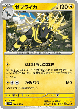 Zebstrika Pokémon TCG card art
