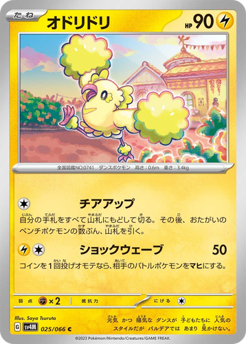 Oricorio 25, Future Flash