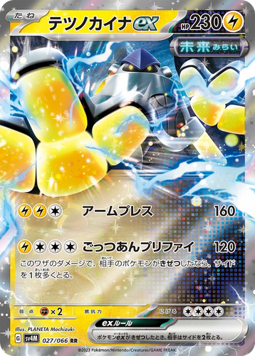 Iron Hands ex 27, Future Flash