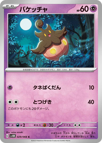 Pumpkaboo #29 from Future Flash - Common - Illustrated by saino misaki