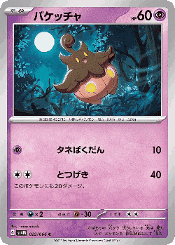 Pumpkaboo 29, Future Flash