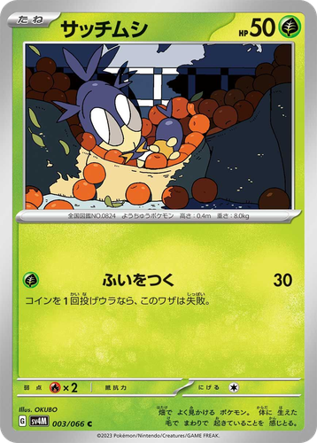 Blipbug Pokémon TCG card art