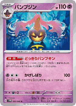 Gourgeist 30, Future Flash