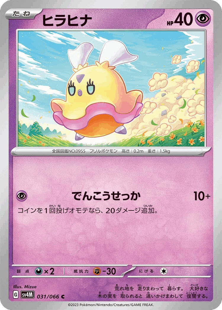 Flittle #31 from Future Flash - Common - Illustrated by Mizue