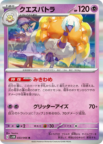クエスパトラ 33, Future Flash