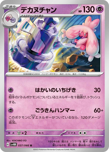 デカヌチャン 37, Future Flash