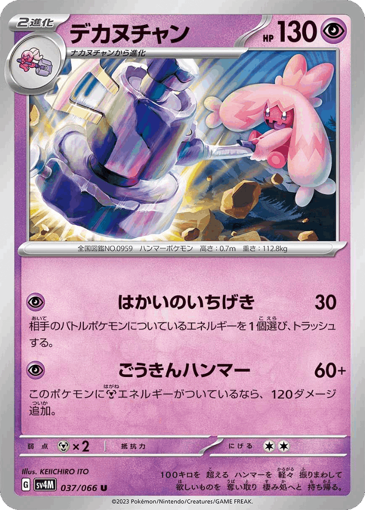 Tinkaton #37 from Future Flash - Uncommon - Illustrated by KEIICHIRO ITO
