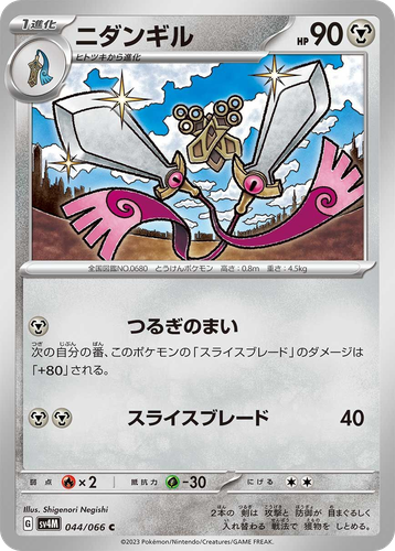 Doublade 44, Future Flash