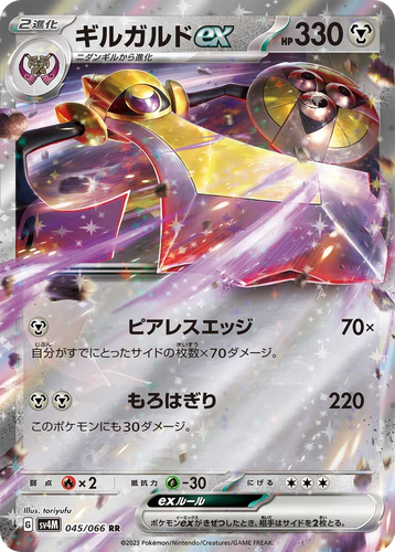Aegislash ex 45, Future Flash