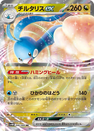 Altaria ex 46, Future Flash