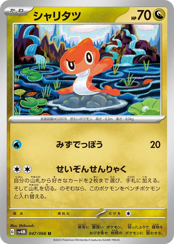 Tatsugiri 47, Future Flash