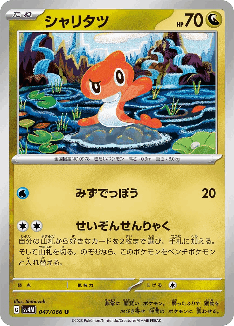 Tatsugiri #47 from Future Flash - Uncommon - Illustrated by Shibuzoh.