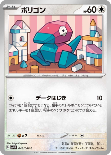 ポリゴン 48, Future Flash