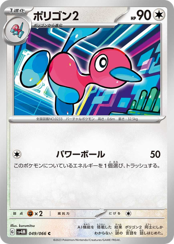 ポリゴン2 49, Future Flash