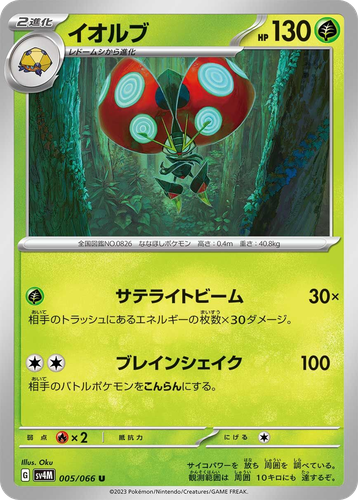 Orbeetle Pokémon TCG card art