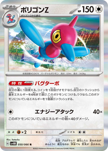 ポリゴンZ 50, Future Flash